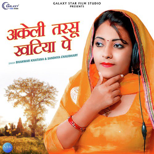 Akeli Tarsu Khatiya Pe Sapna Awasthi MP3 Download